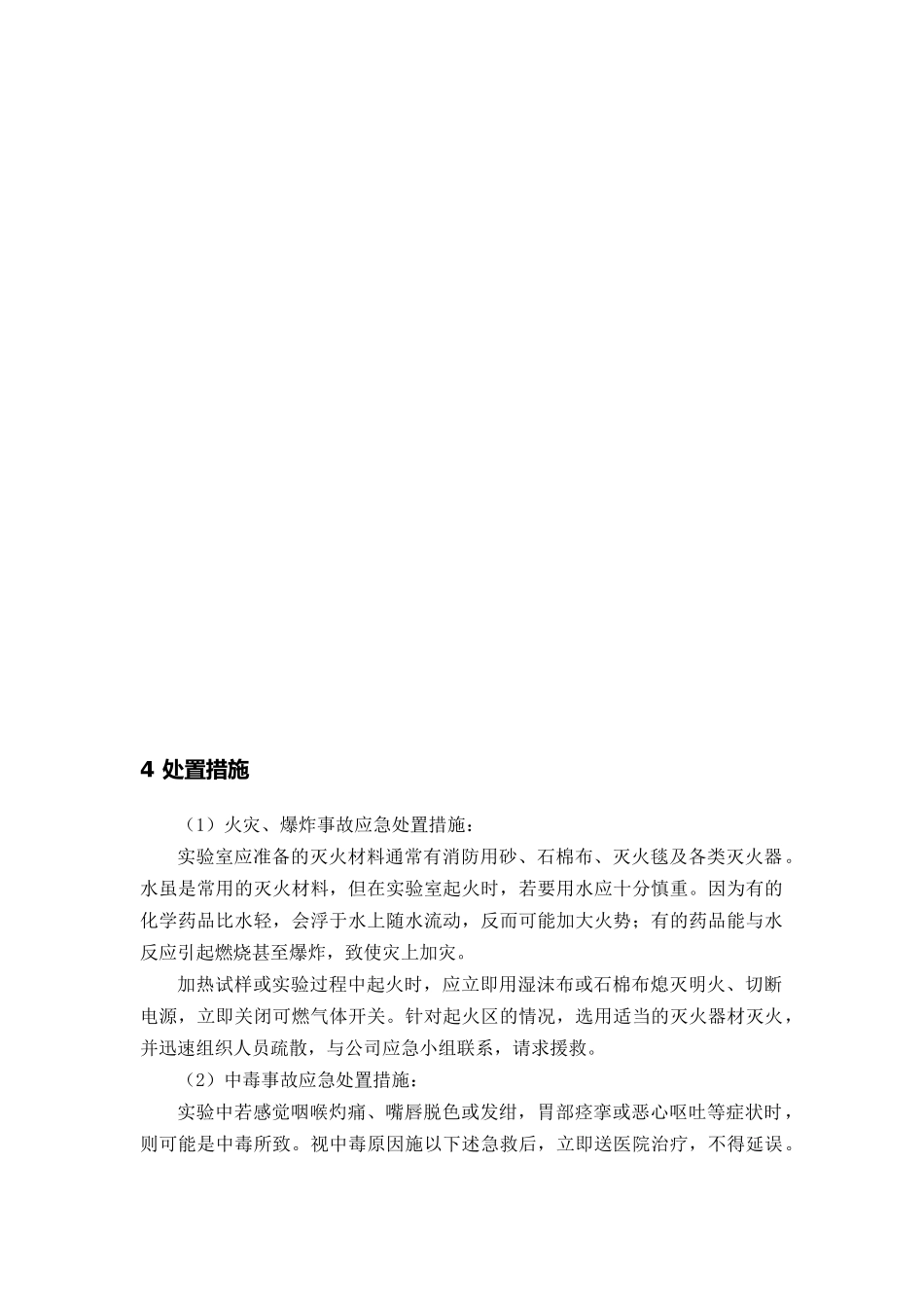 专项预案9、实验室安全专项应急预案.docx_第3页