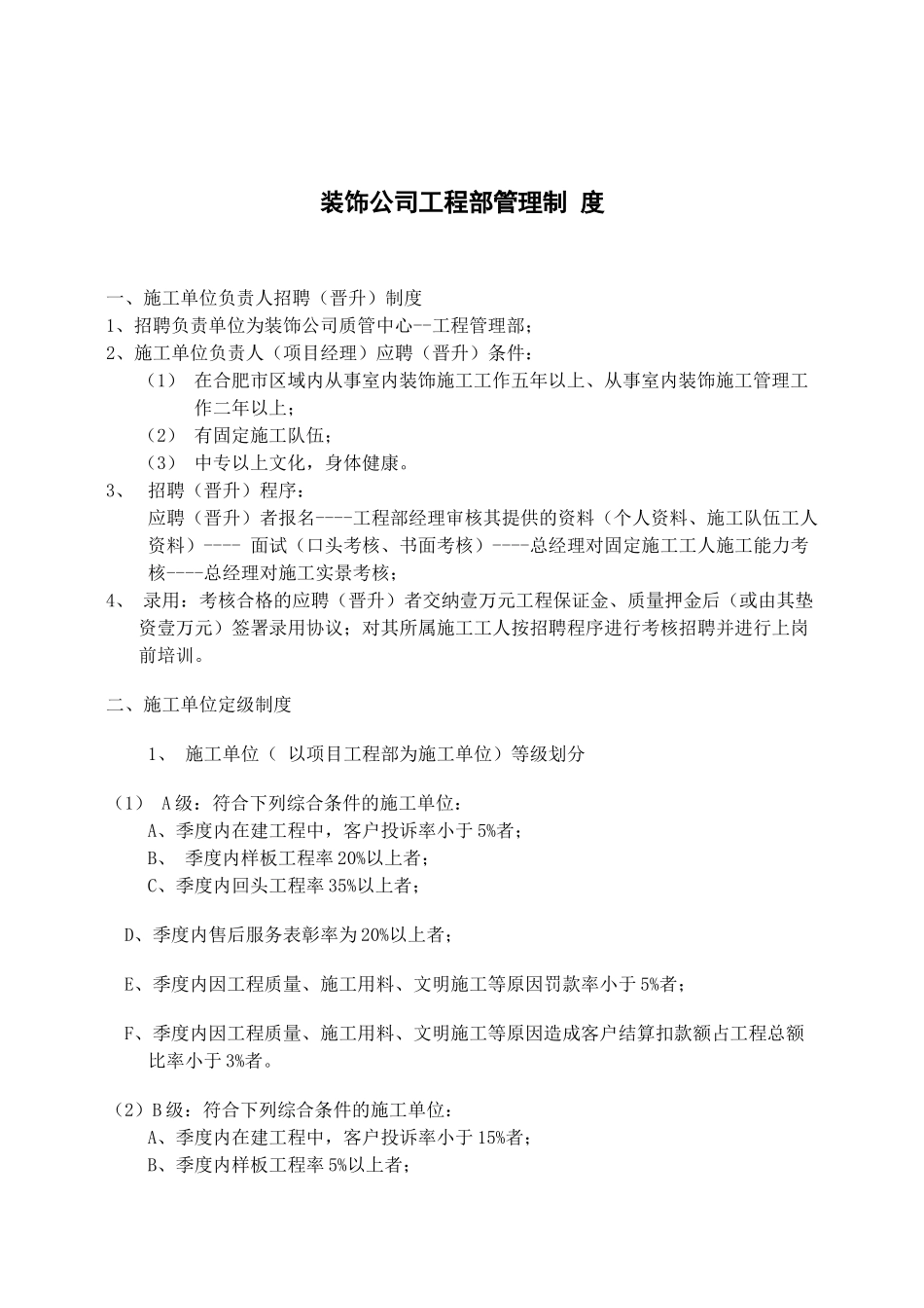 装饰公司工程部管理制度.docx_第1页