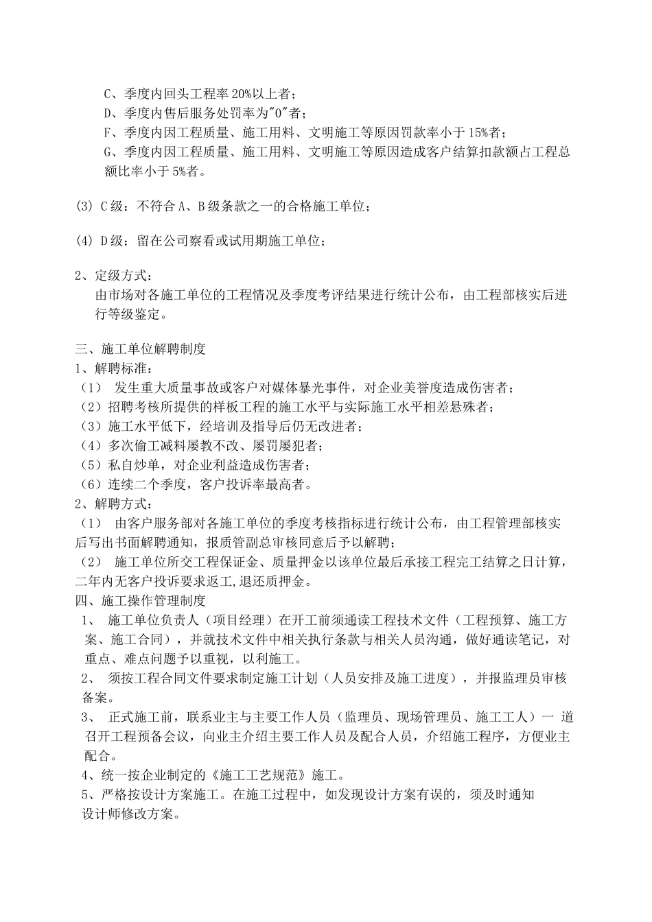 装饰公司工程部管理制度.docx_第2页
