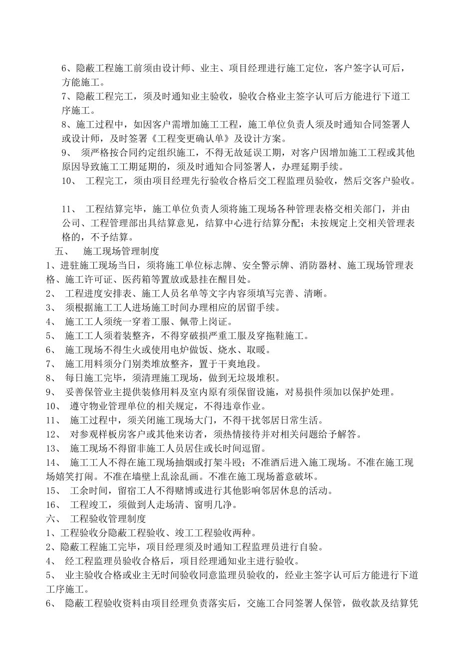 装饰公司工程部管理制度.docx_第3页