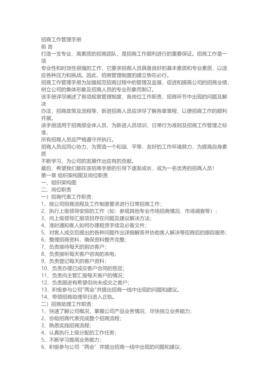 招商工作管理手册.docx_第1页