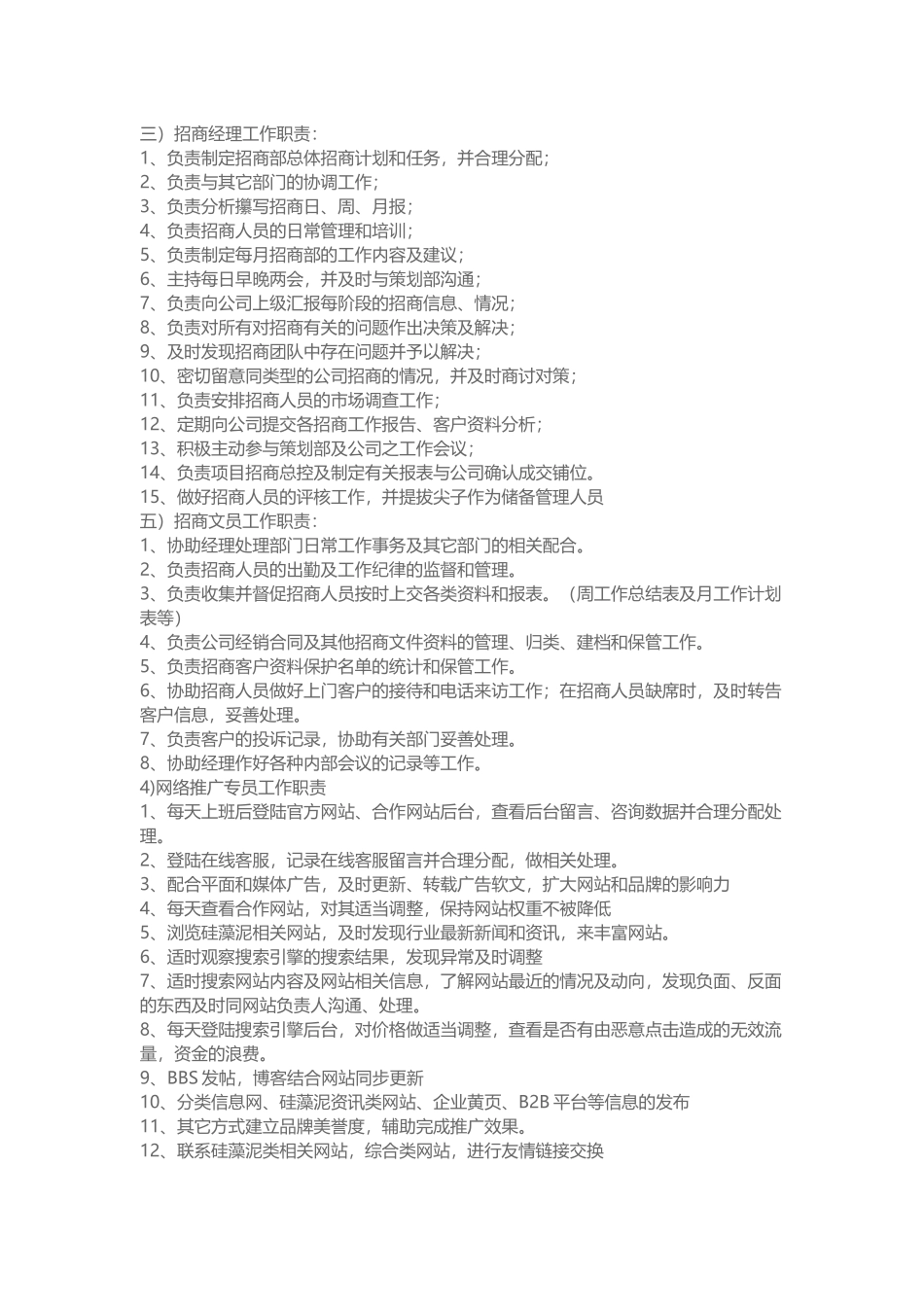 招商工作管理手册.docx_第2页