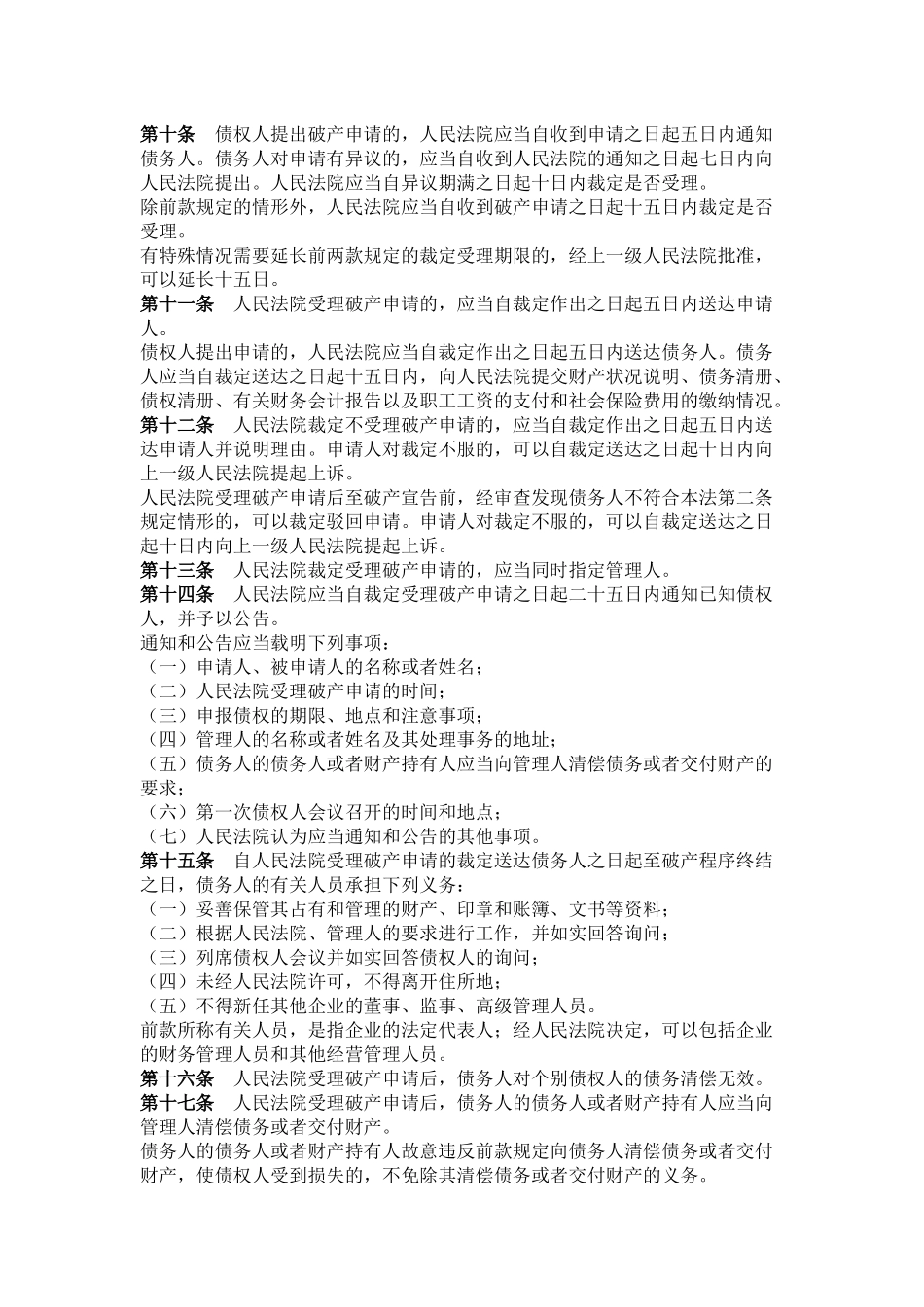 中华人民共和国企业破产法.docx_第3页