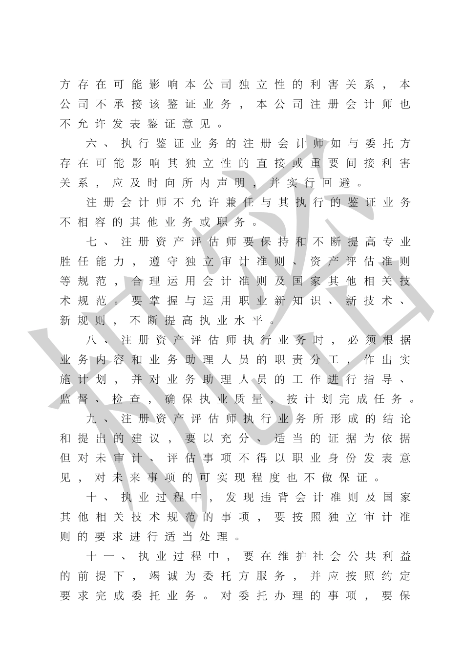 资产评估公司内部管理制度.docx_第3页