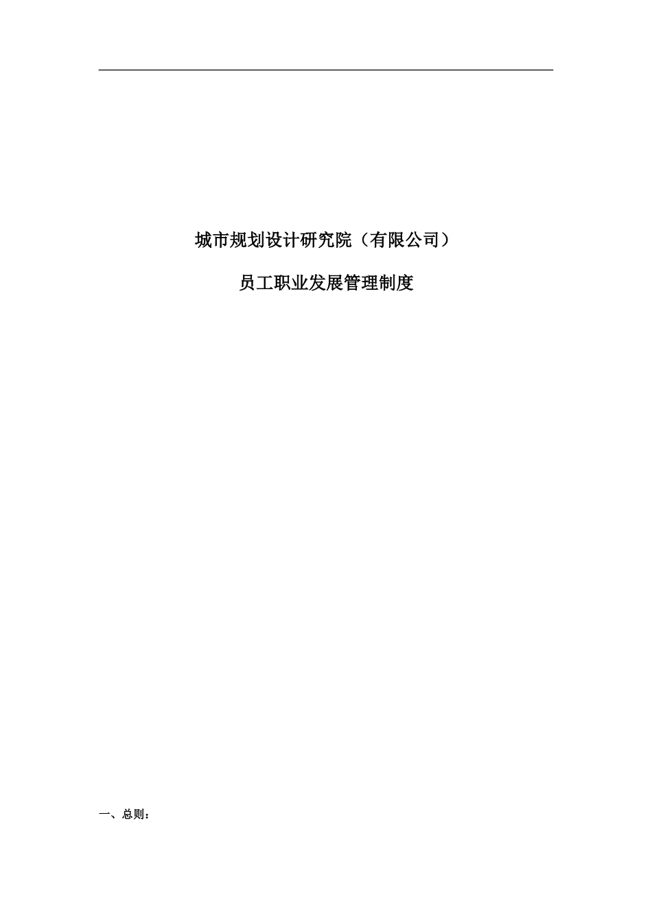 职业发展制度(设计院).doc_第1页