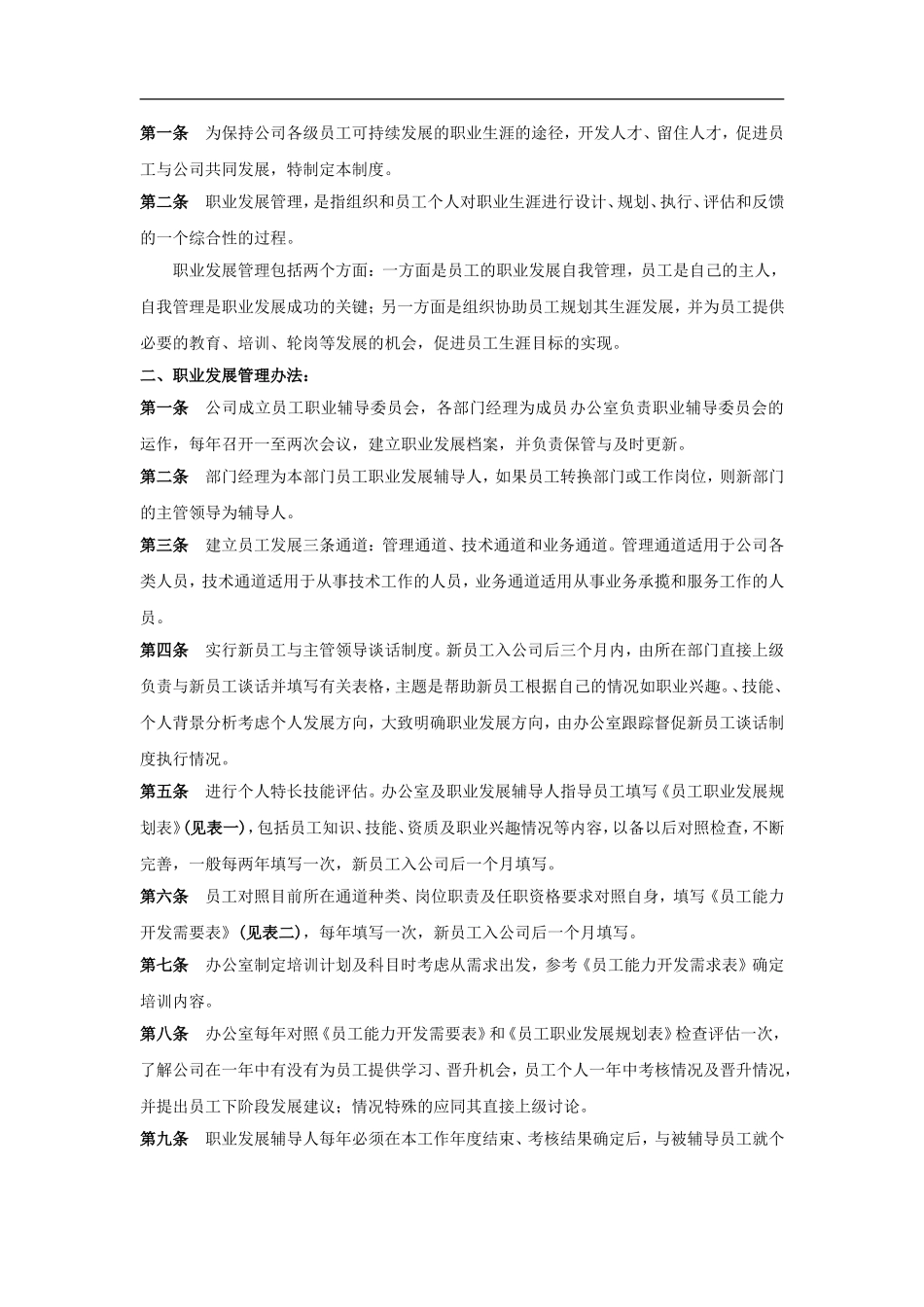 职业发展制度(设计院).doc_第2页