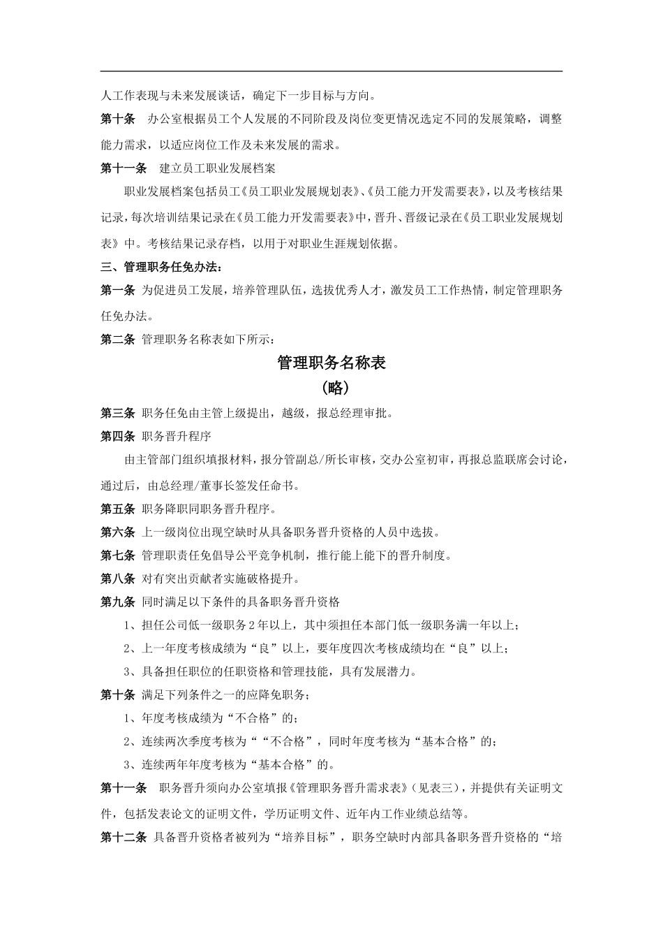 职业发展制度(设计院).doc_第3页