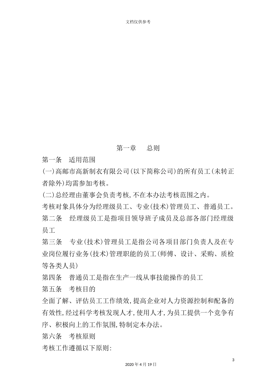 制衣公司员工绩效考核方案.doc_第3页