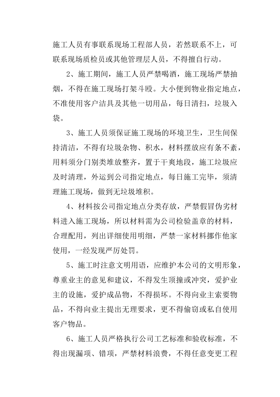 装饰公司施工现场管理制度.docx_第2页