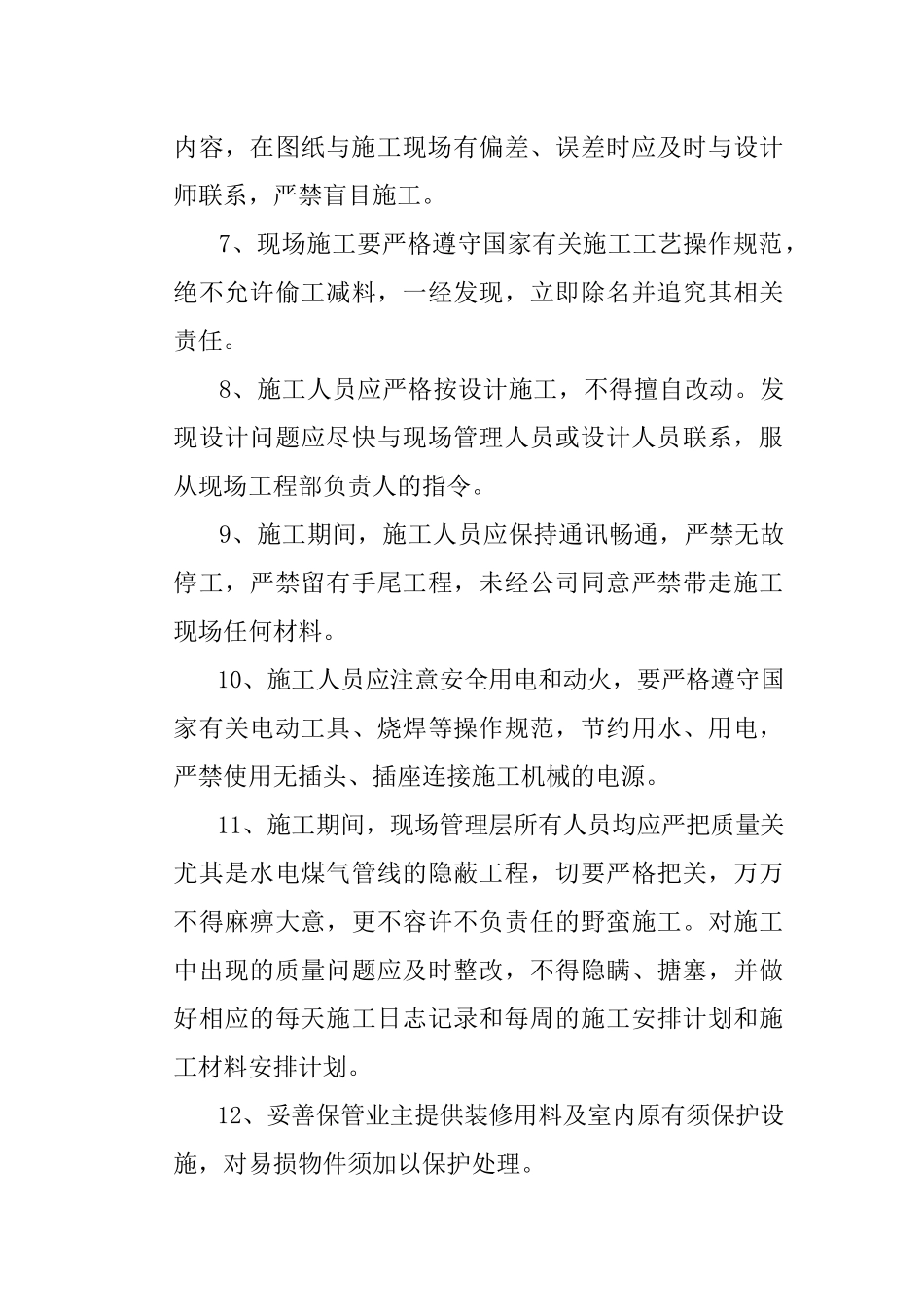 装饰公司施工现场管理制度.docx_第3页