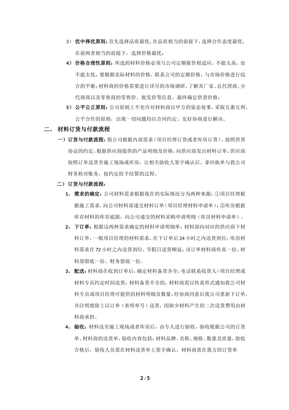装饰公司材料部工作流程.doc_第2页