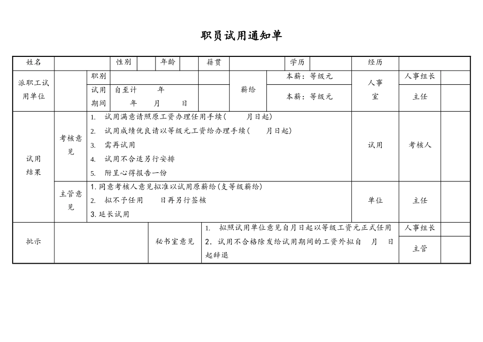 职员试用通知单.docx_第1页