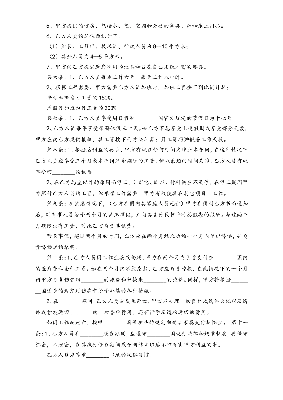 中外劳务合同.doc_第2页