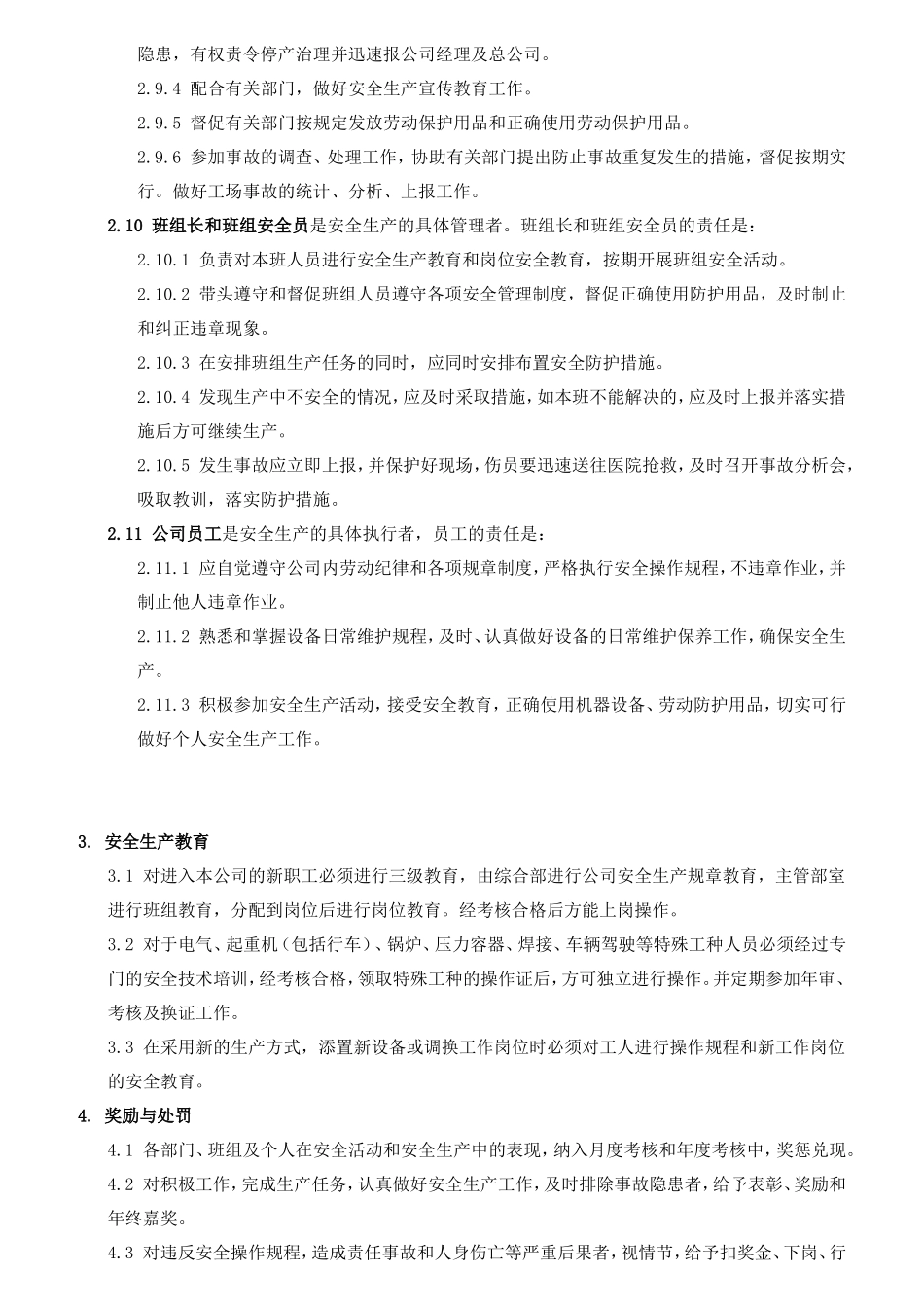 自来水厂安全生产责任制上墙.doc_第3页