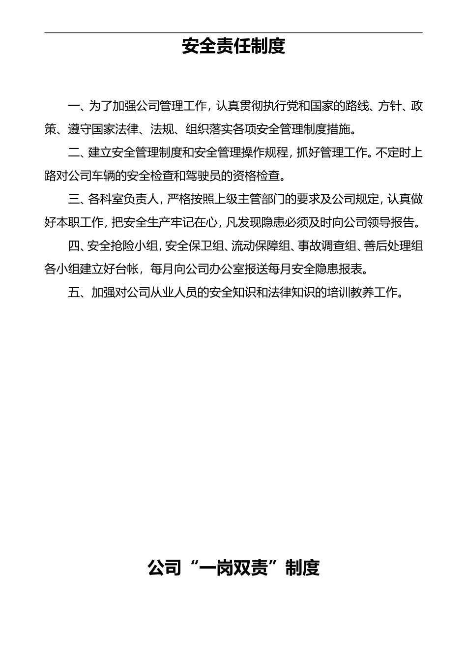 运输公司管理制度汇编.doc_第1页