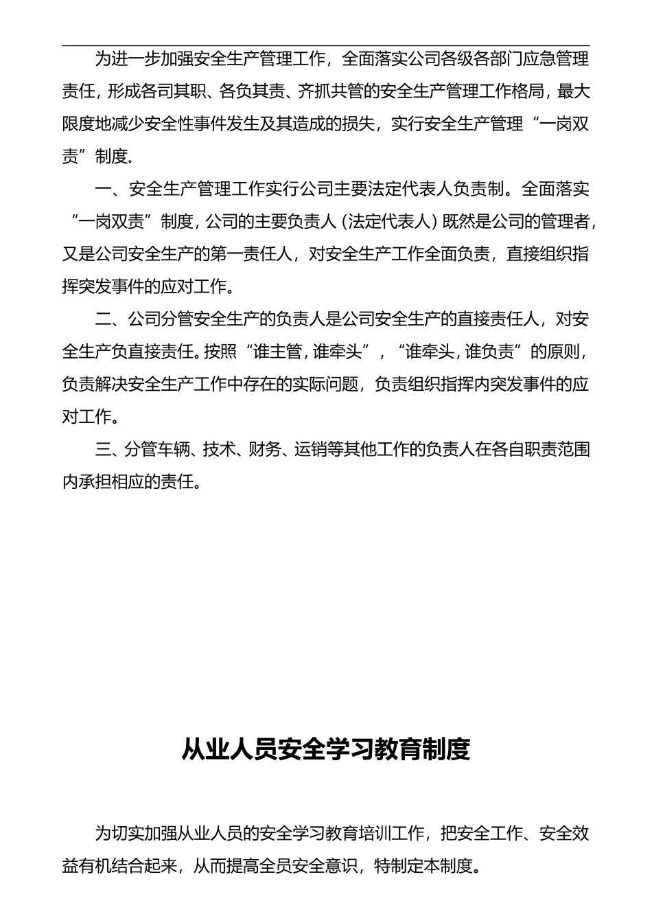 运输公司管理制度汇编.doc_第2页