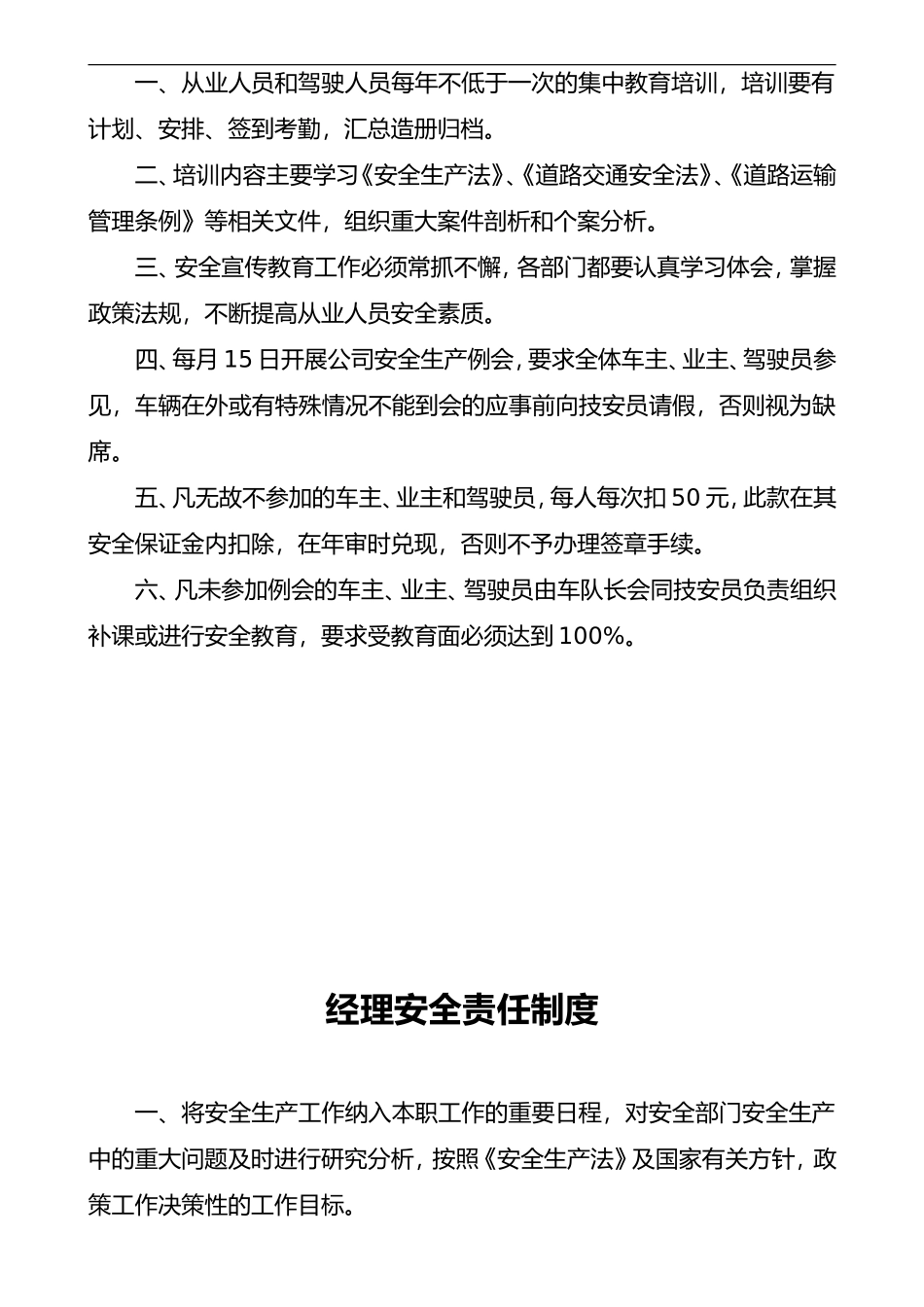 运输公司管理制度汇编.doc_第3页