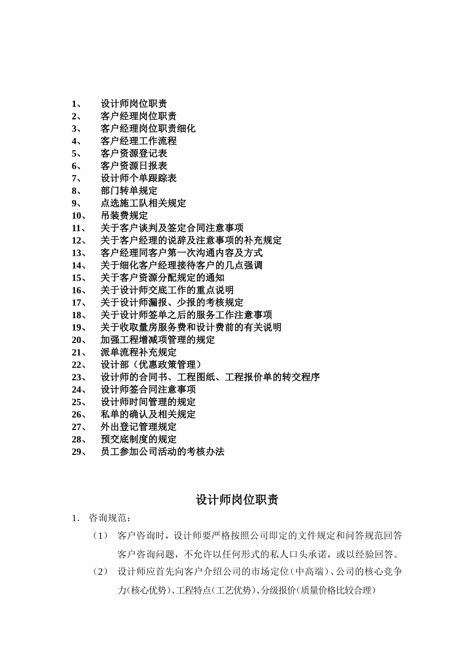 装修工程公司设计部管理手册-岗位职责和制度.doc_第2页