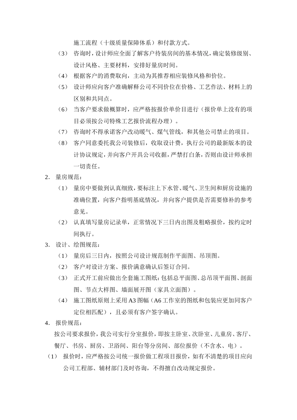 装修工程公司设计部管理手册-岗位职责和制度.doc_第3页