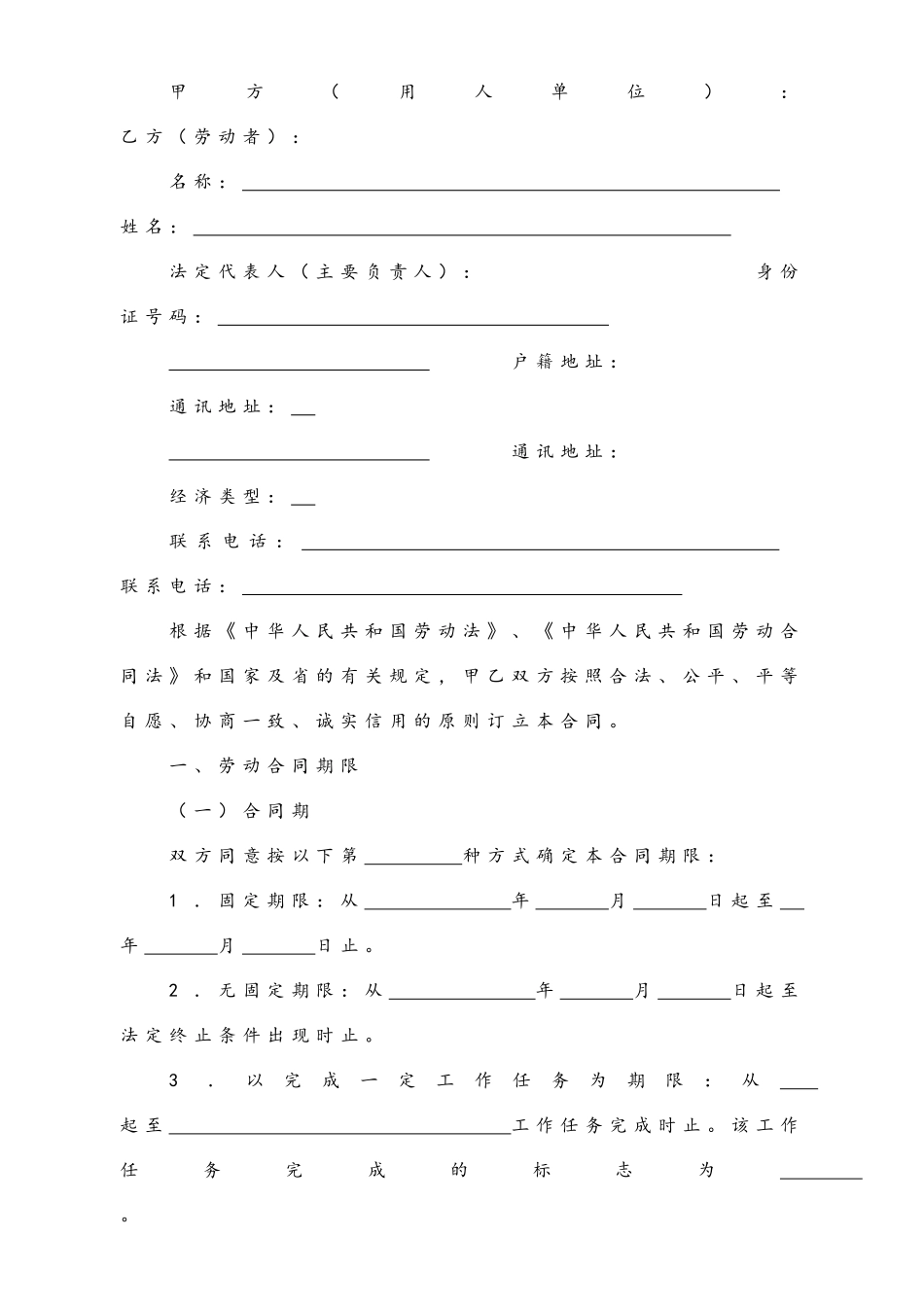 综合计算工时制劳动合同.doc_第2页