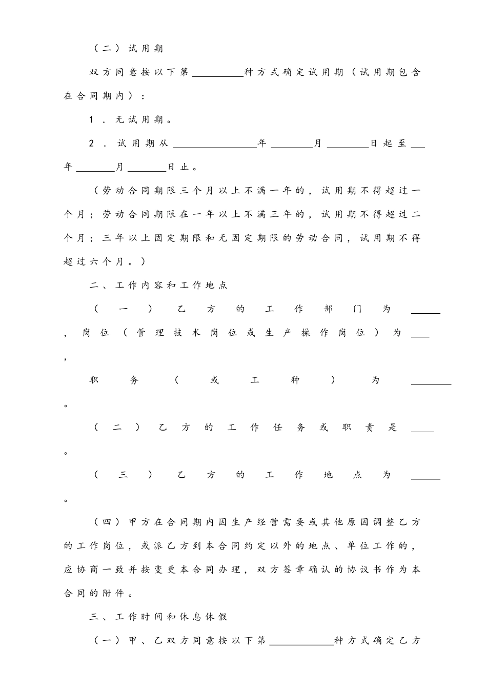 综合计算工时制劳动合同.doc_第3页