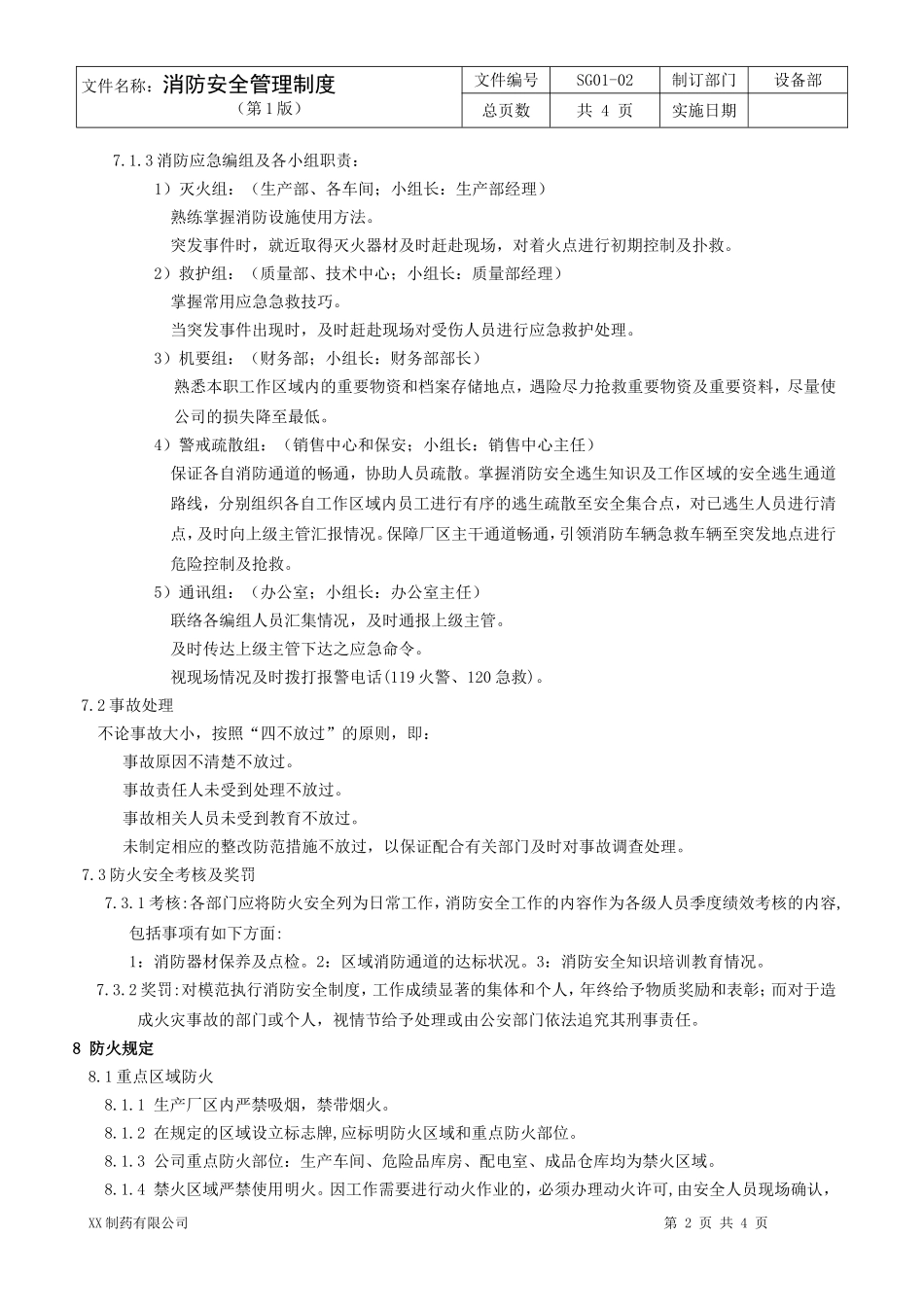 制药公司消防安全管理制度.doc_第2页