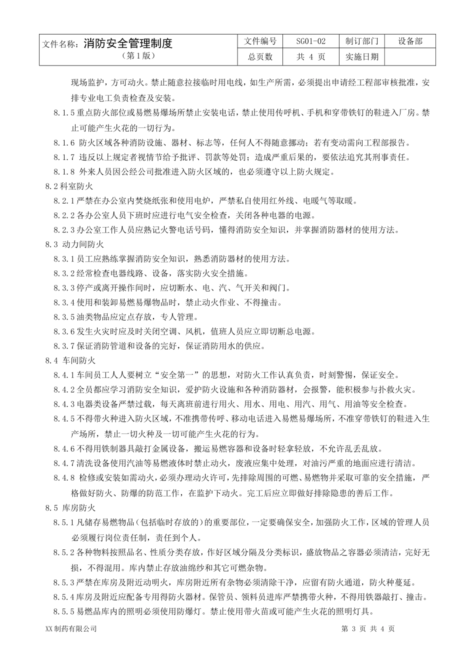 制药公司消防安全管理制度.doc_第3页