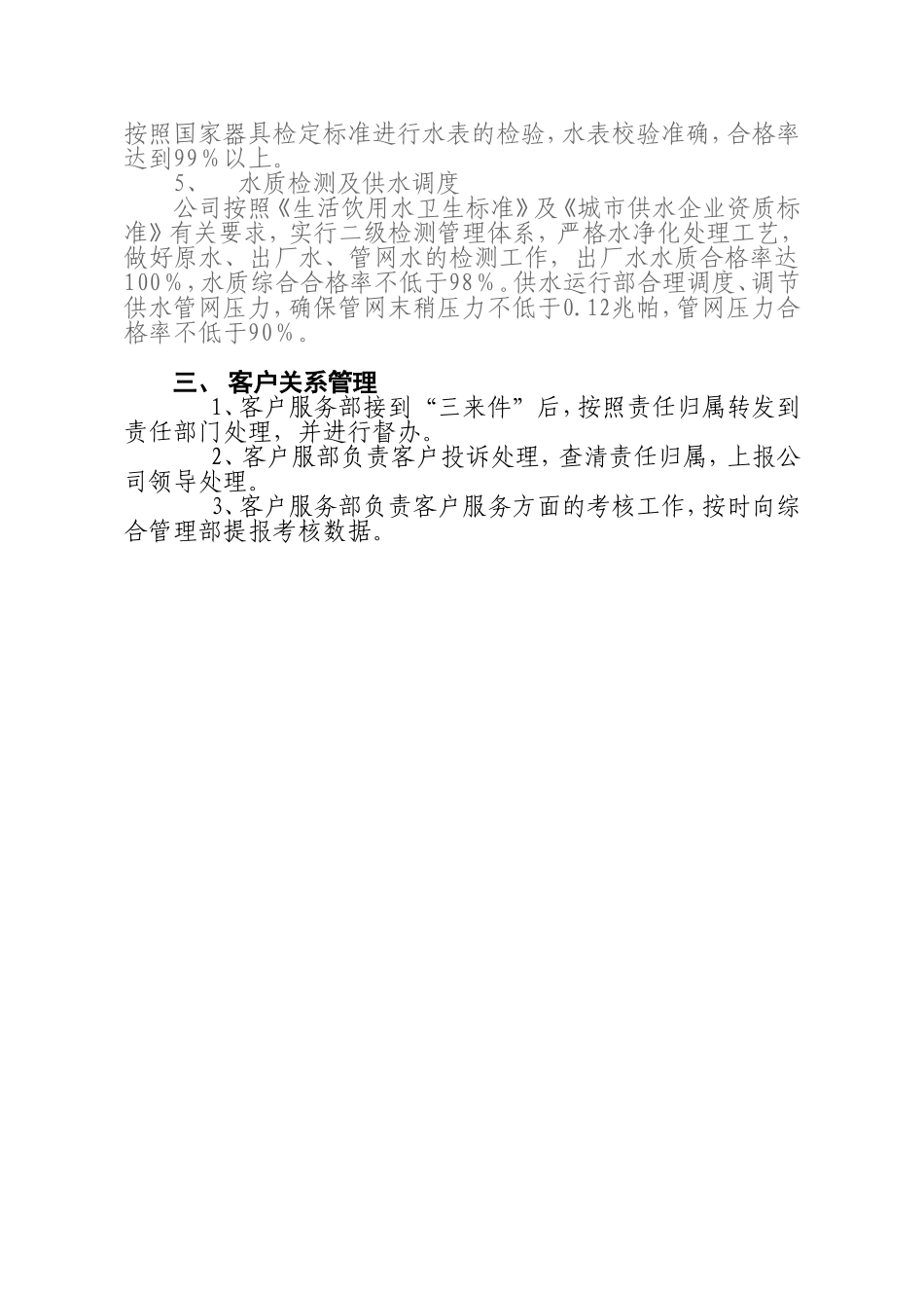 自来水客户服务管理制度.doc_第2页