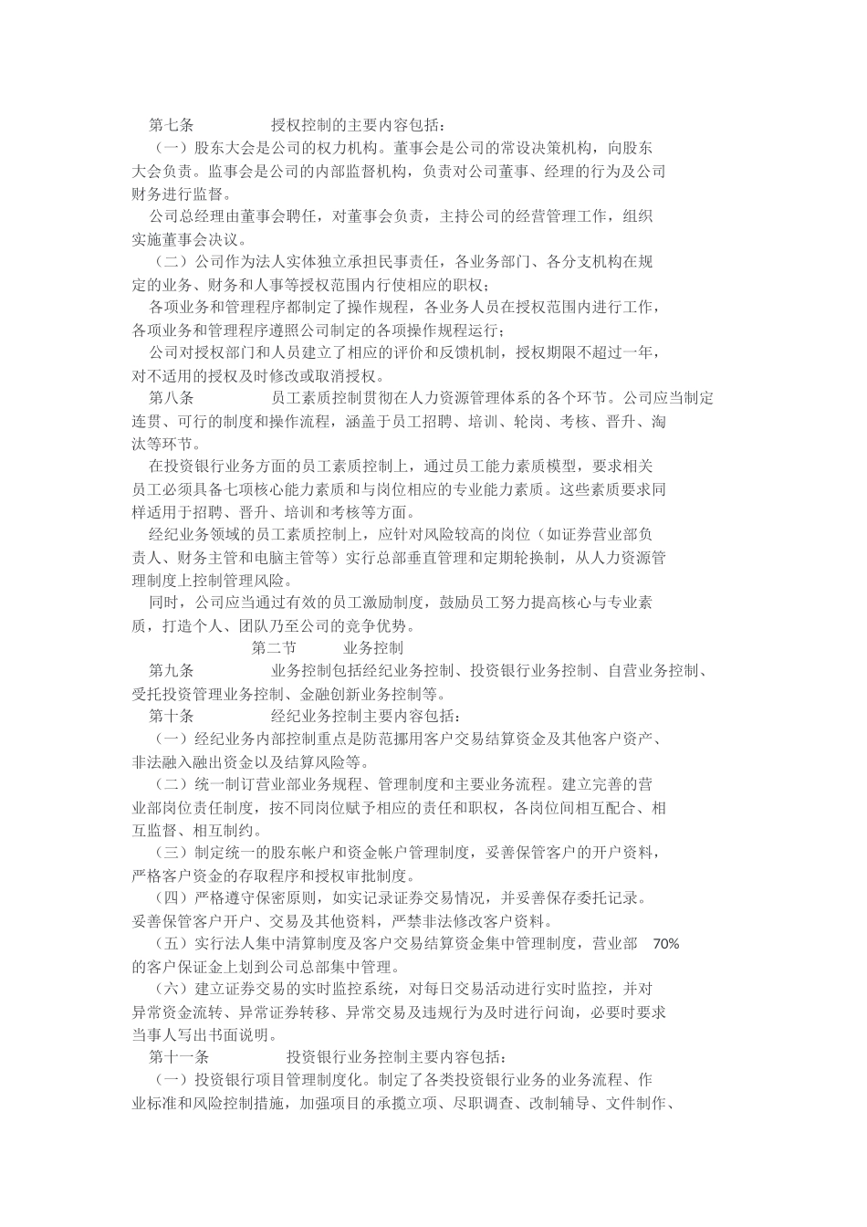 中信证券股份有限公司内部控制制度.docx_第2页