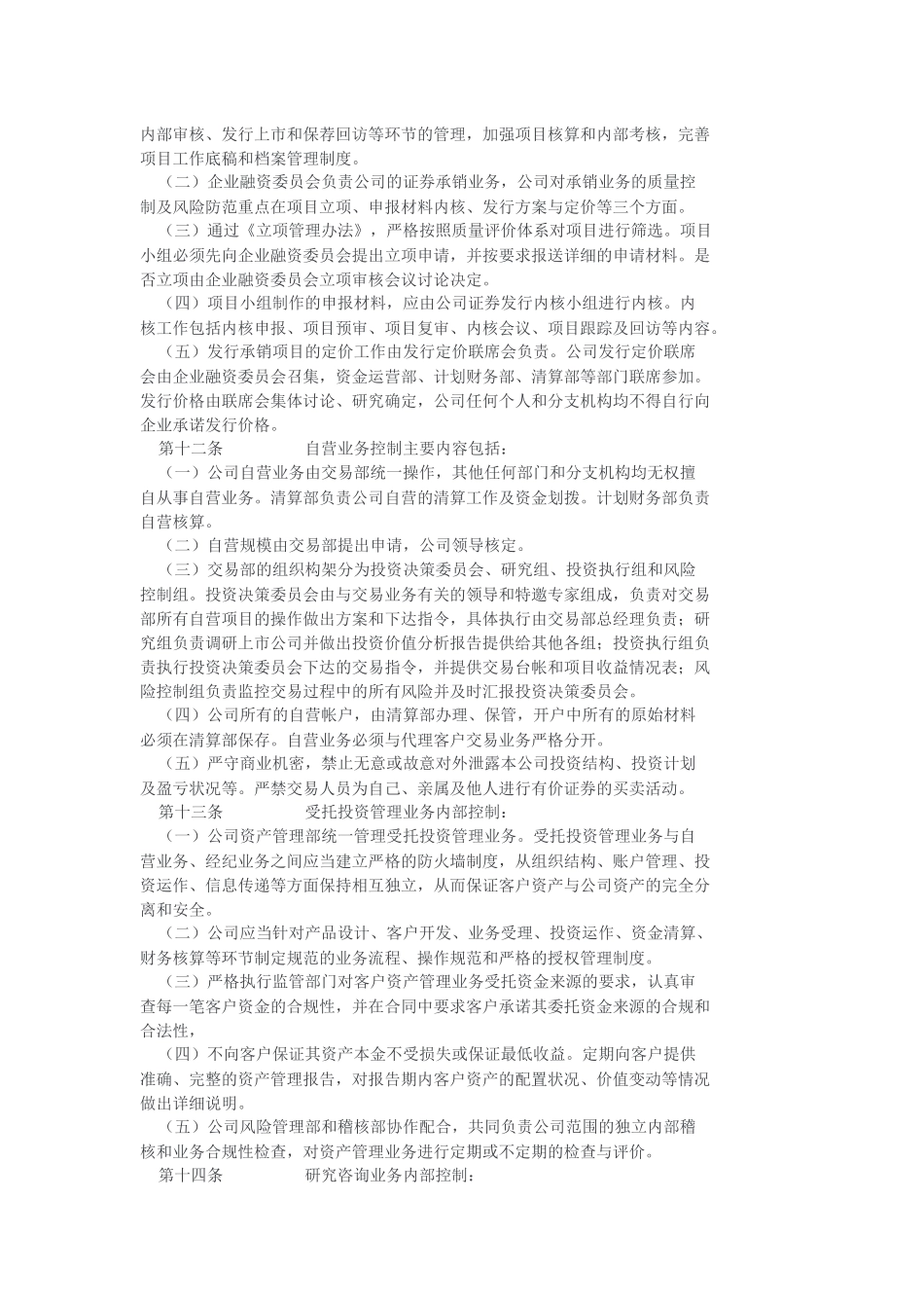 中信证券股份有限公司内部控制制度.docx_第3页