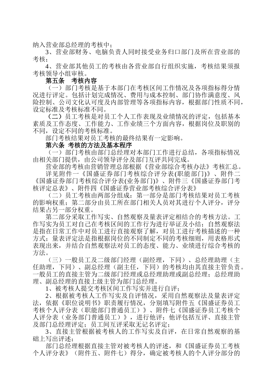 证券公司绩效考核管理办法.doc_第2页