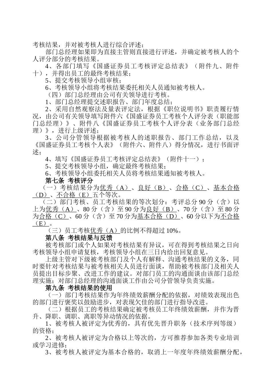 证券公司绩效考核管理办法.doc_第3页