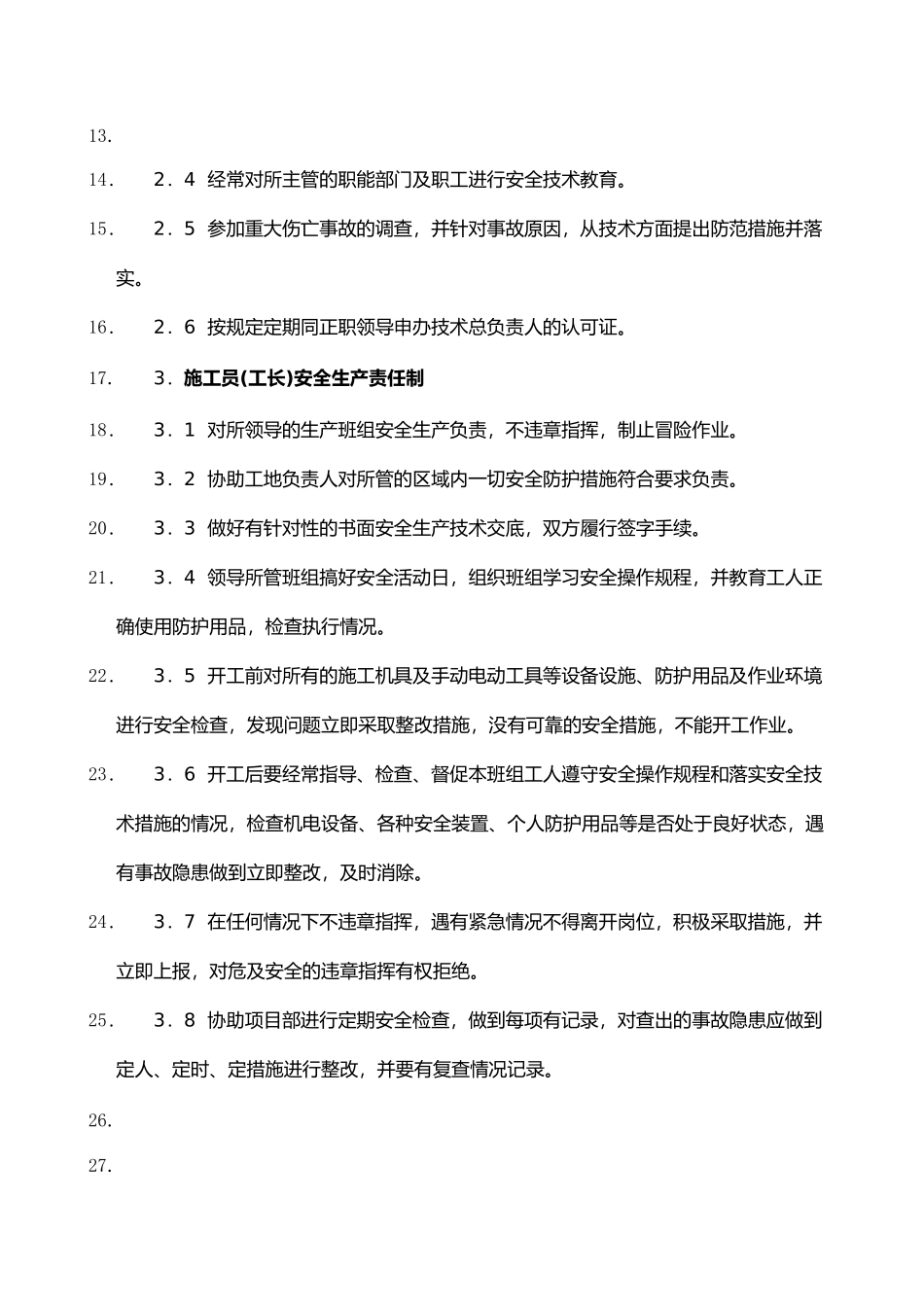 装修装饰公司安全管理制度.doc_第2页