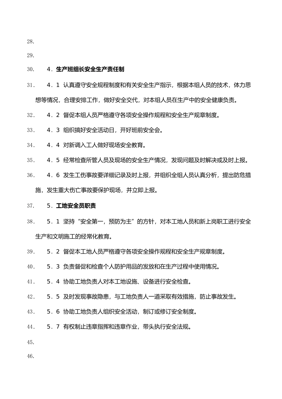 装修装饰公司安全管理制度.doc_第3页