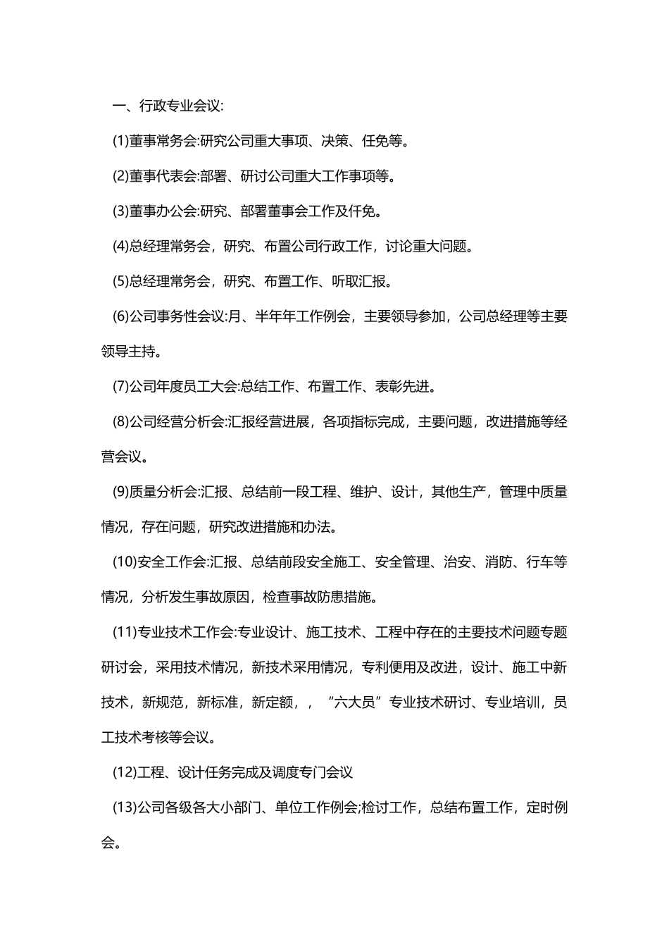制衣厂会议记录制度.docx_第2页