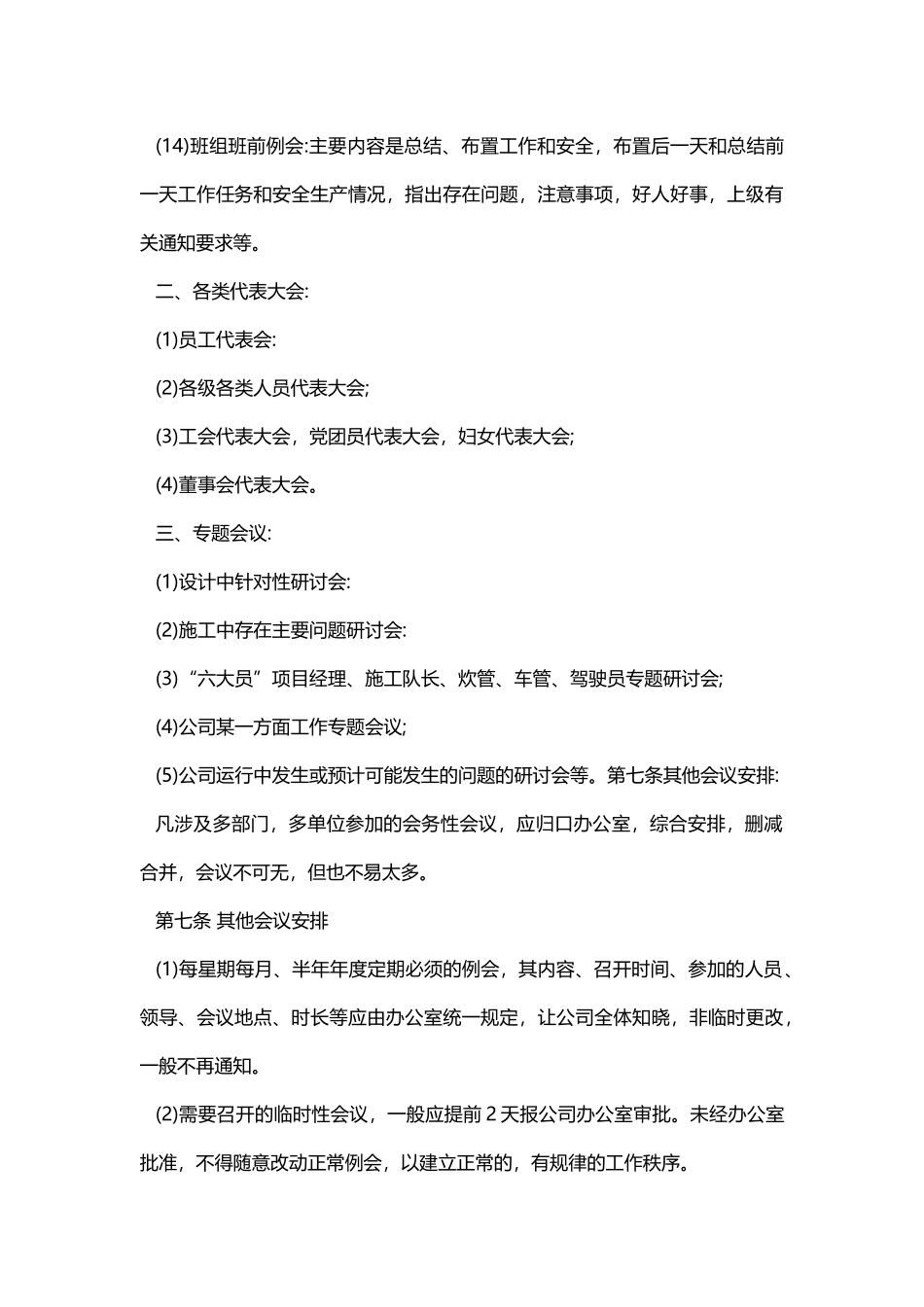 制衣厂会议记录制度.docx_第3页