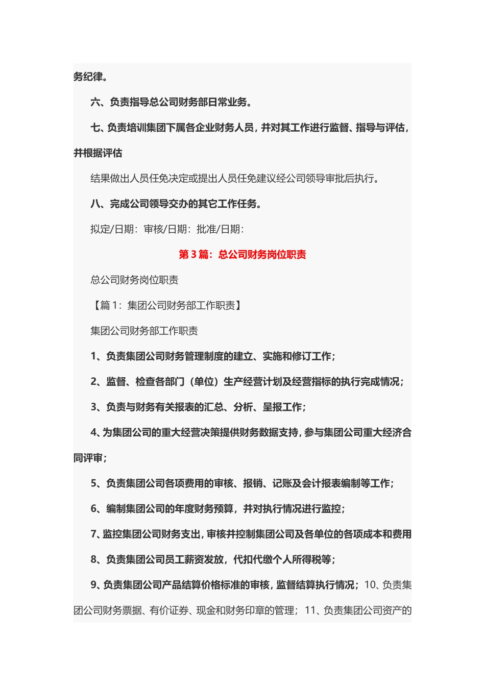 总公司财务部岗位职责.doc_第2页
