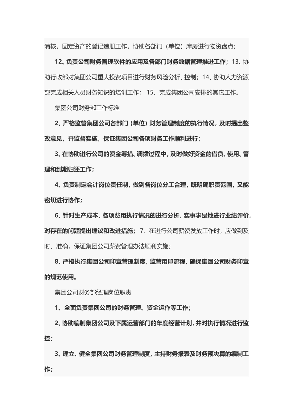 总公司财务部岗位职责.doc_第3页