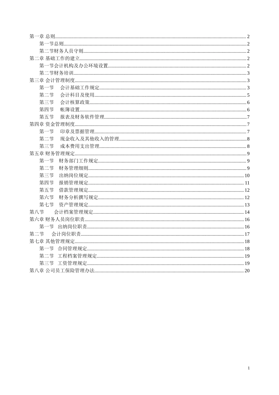 装饰装修公司财务管理制度汇编.doc_第1页