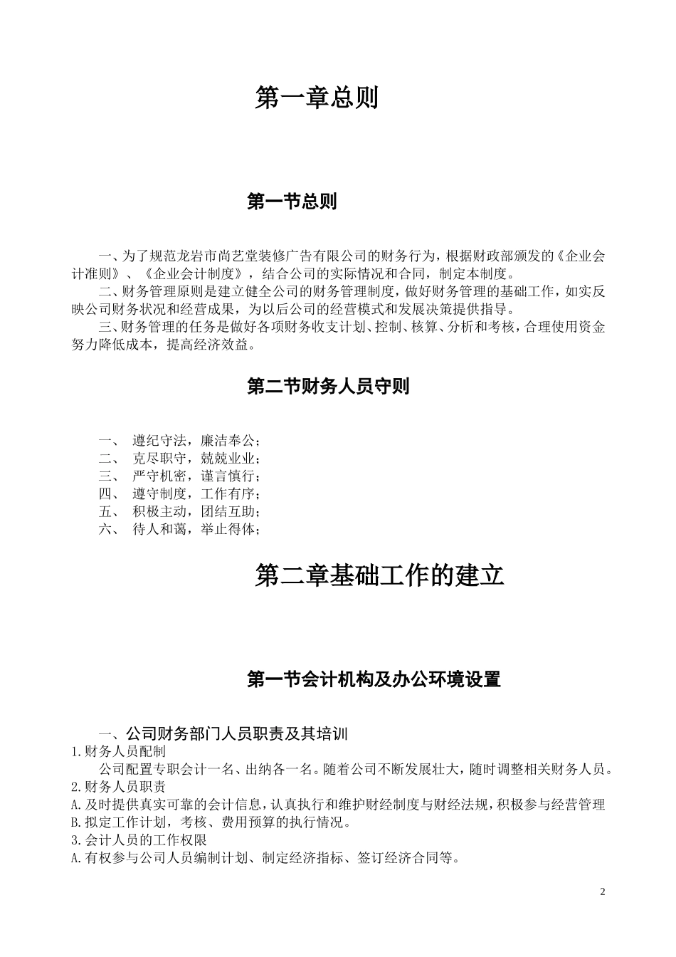 装饰装修公司财务管理制度汇编.doc_第2页