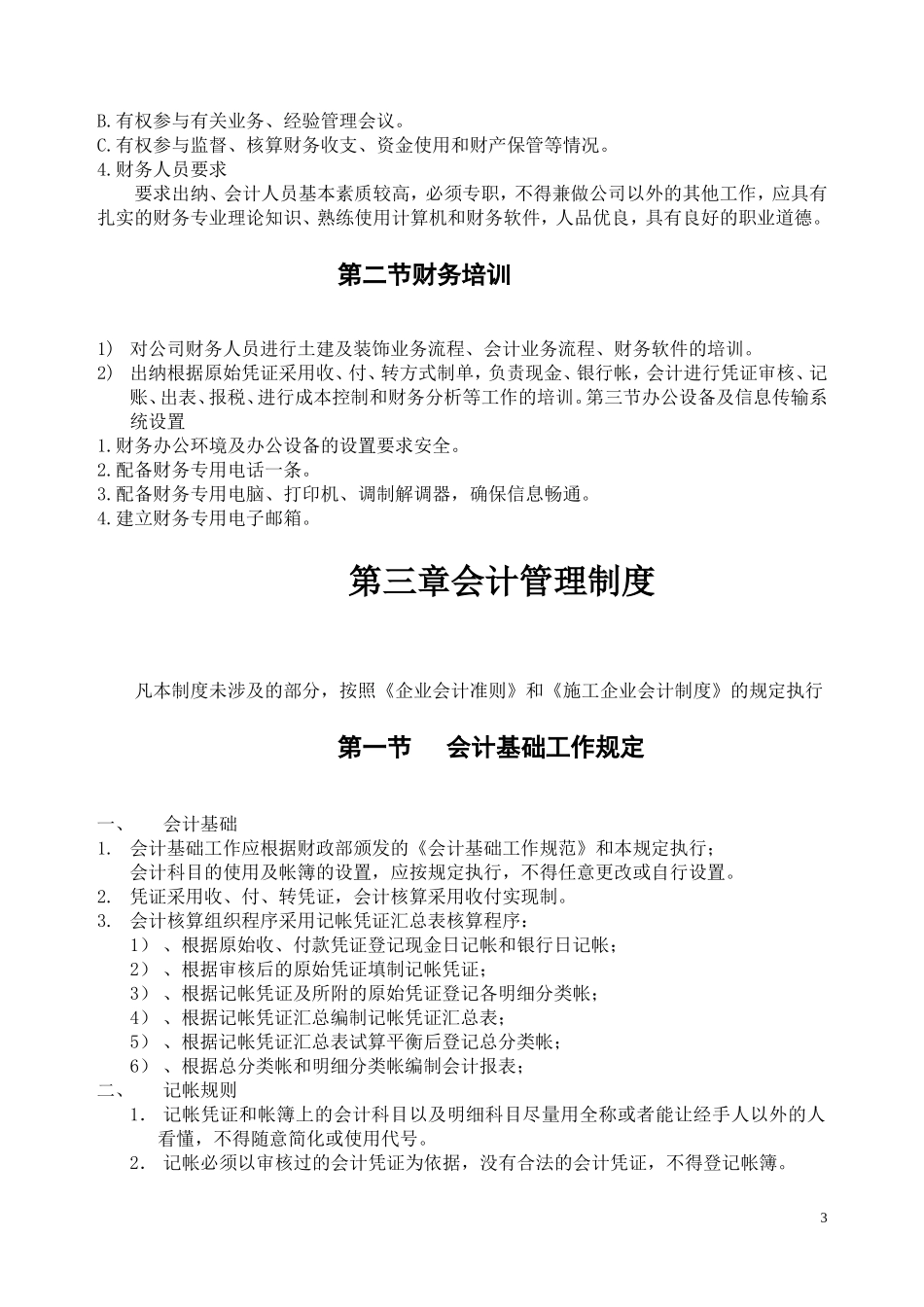 装饰装修公司财务管理制度汇编.doc_第3页