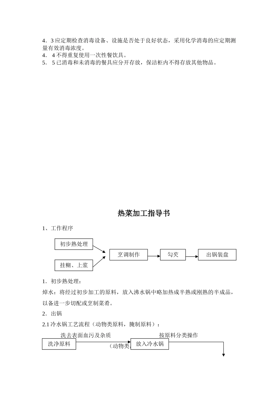中央厨房各项管理制度汇编.docx_第2页