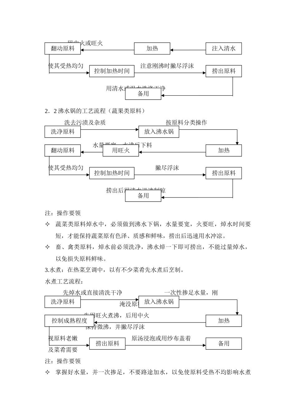 中央厨房各项管理制度汇编.docx_第3页