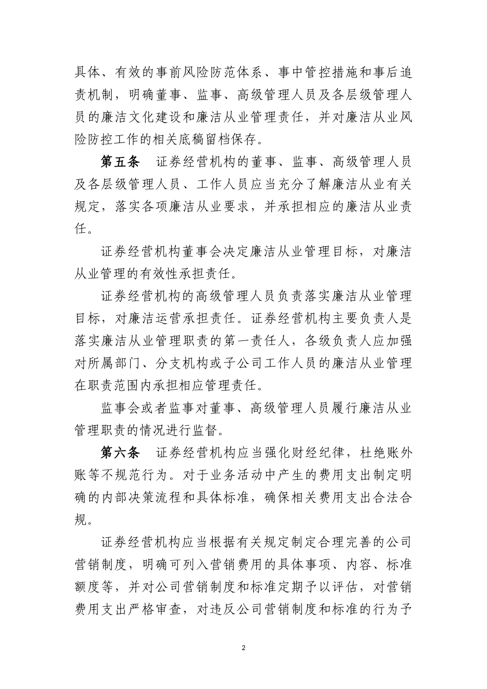 证券经营机构及其工作人员廉洁从业实施细则 (1).docx_第2页