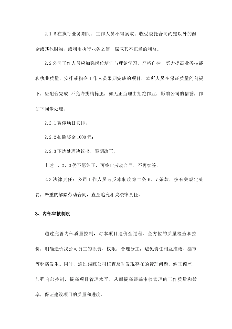 造价咨询公司内部管理制度.docx_第3页