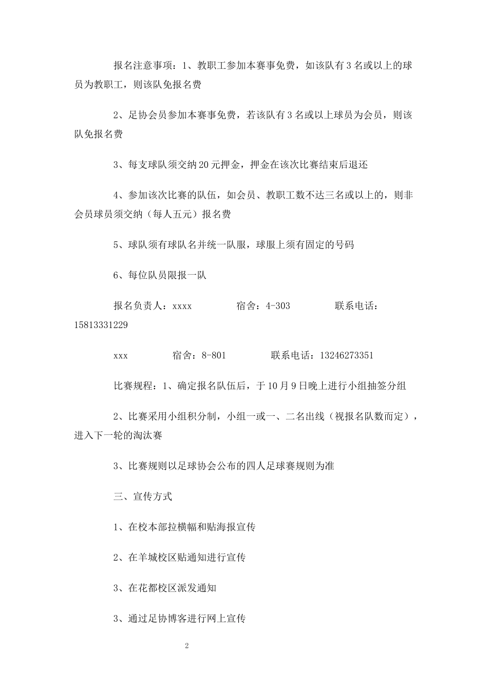 足球赛策划方案书.docx_第2页