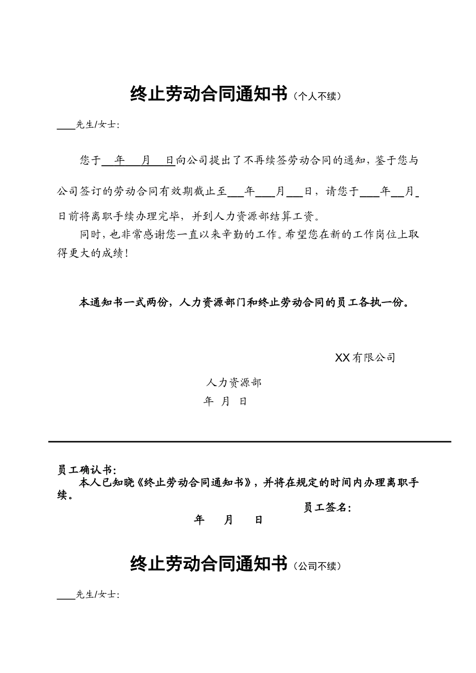 终止解除劳动合同通知书(全套).doc_第1页
