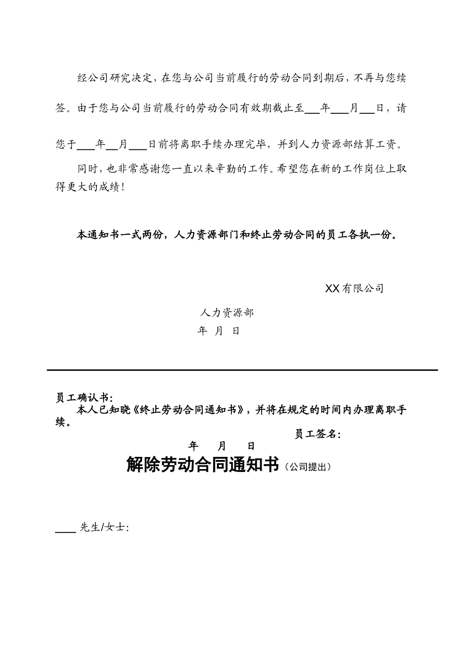 终止解除劳动合同通知书(全套).doc_第2页