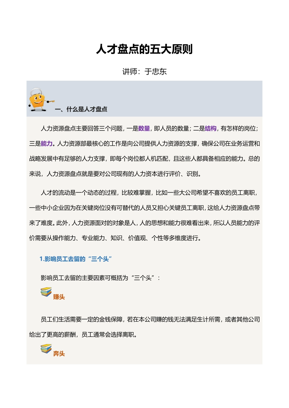 知识：人才盘点的五大原则.doc_第1页