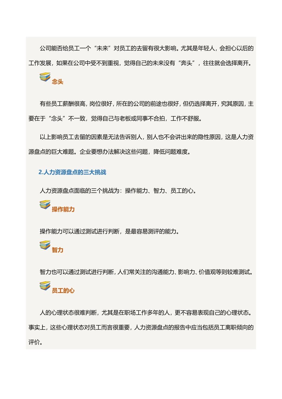 知识：人才盘点的五大原则.doc_第2页